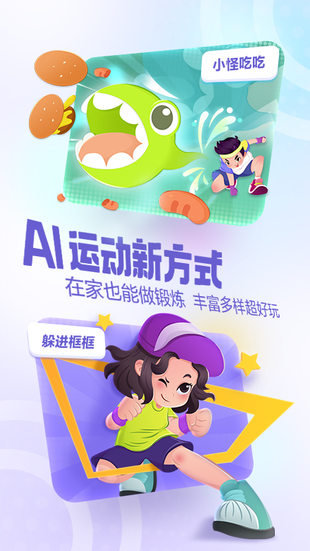 洪恩爱运动app软件封面