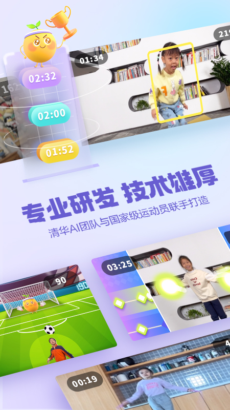 洪恩爱运动app软件封面