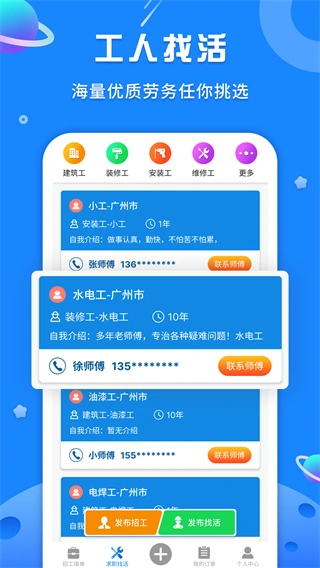 易招工app软件封面