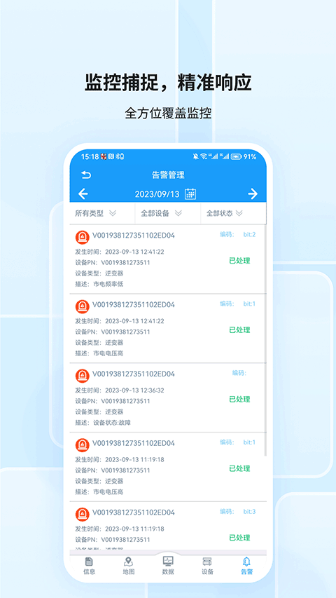 护光者app软件封面