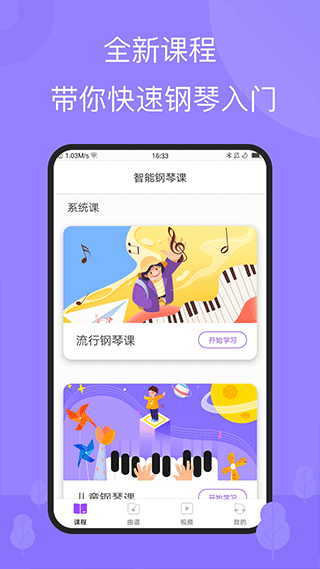 theone智能钢琴app软件封面