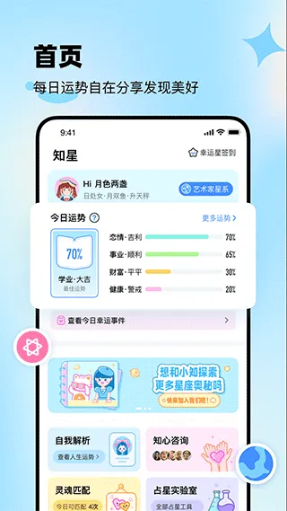 知星app软件封面