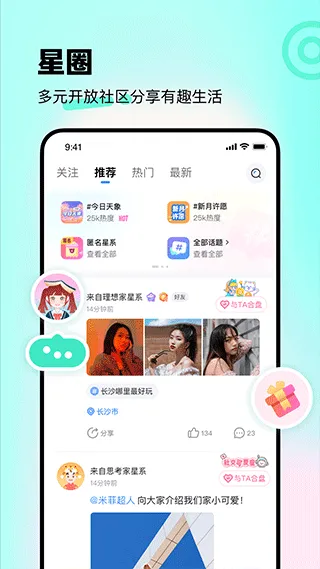 知星app软件封面