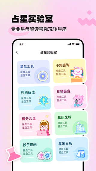 知星app软件封面
