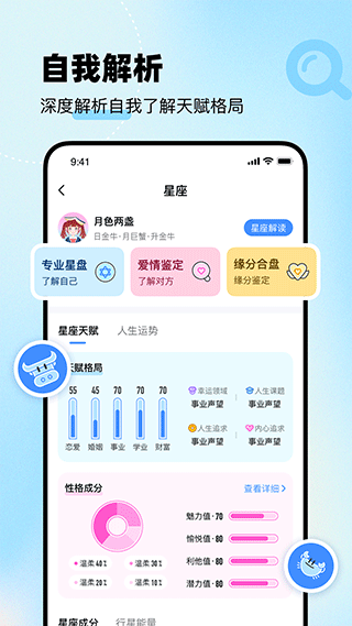 知星app软件封面