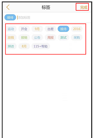 选择标签