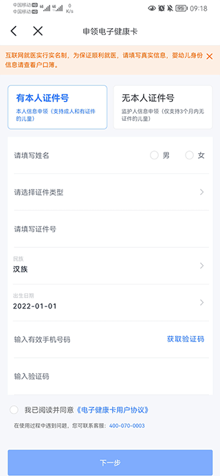添加就诊人步骤三