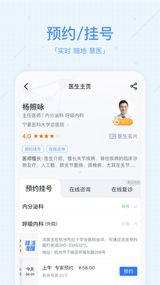 慧医app本软件封面