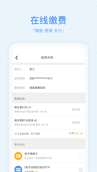 慧医app本软件封面