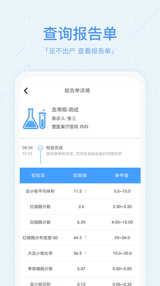 慧医app本软件封面