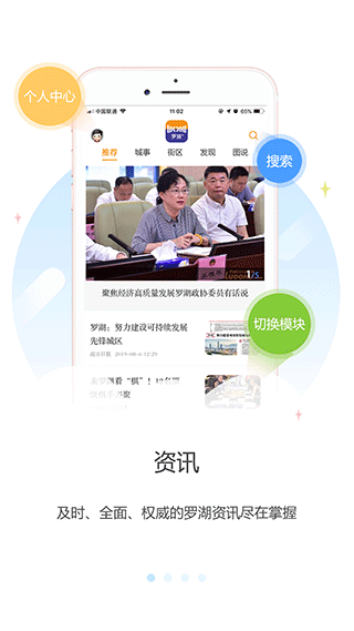 罗湖plus app官方软件封面