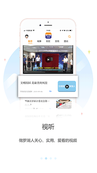 罗湖plus app官方软件封面