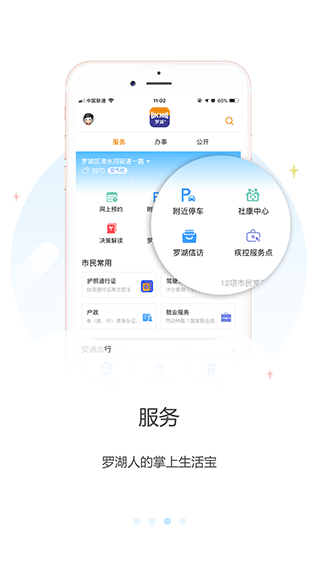 罗湖plus app官方软件封面