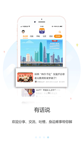 罗湖plus app官方软件封面