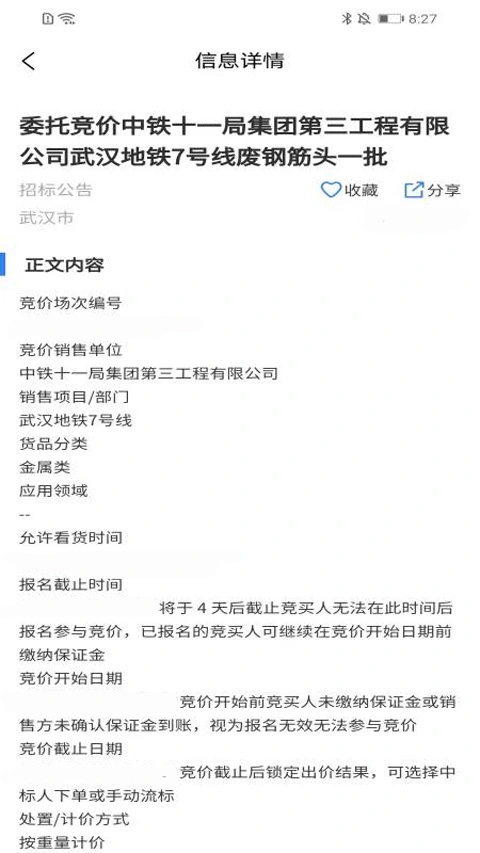 中国招标网app软件封面