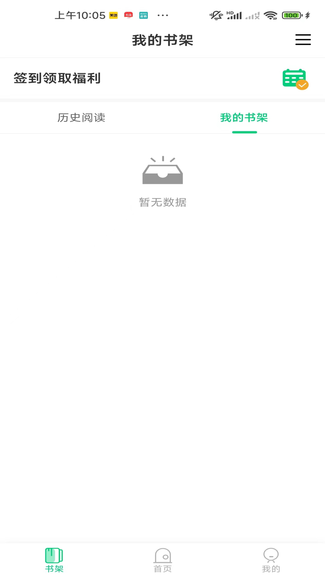 小荷书阁软件封面