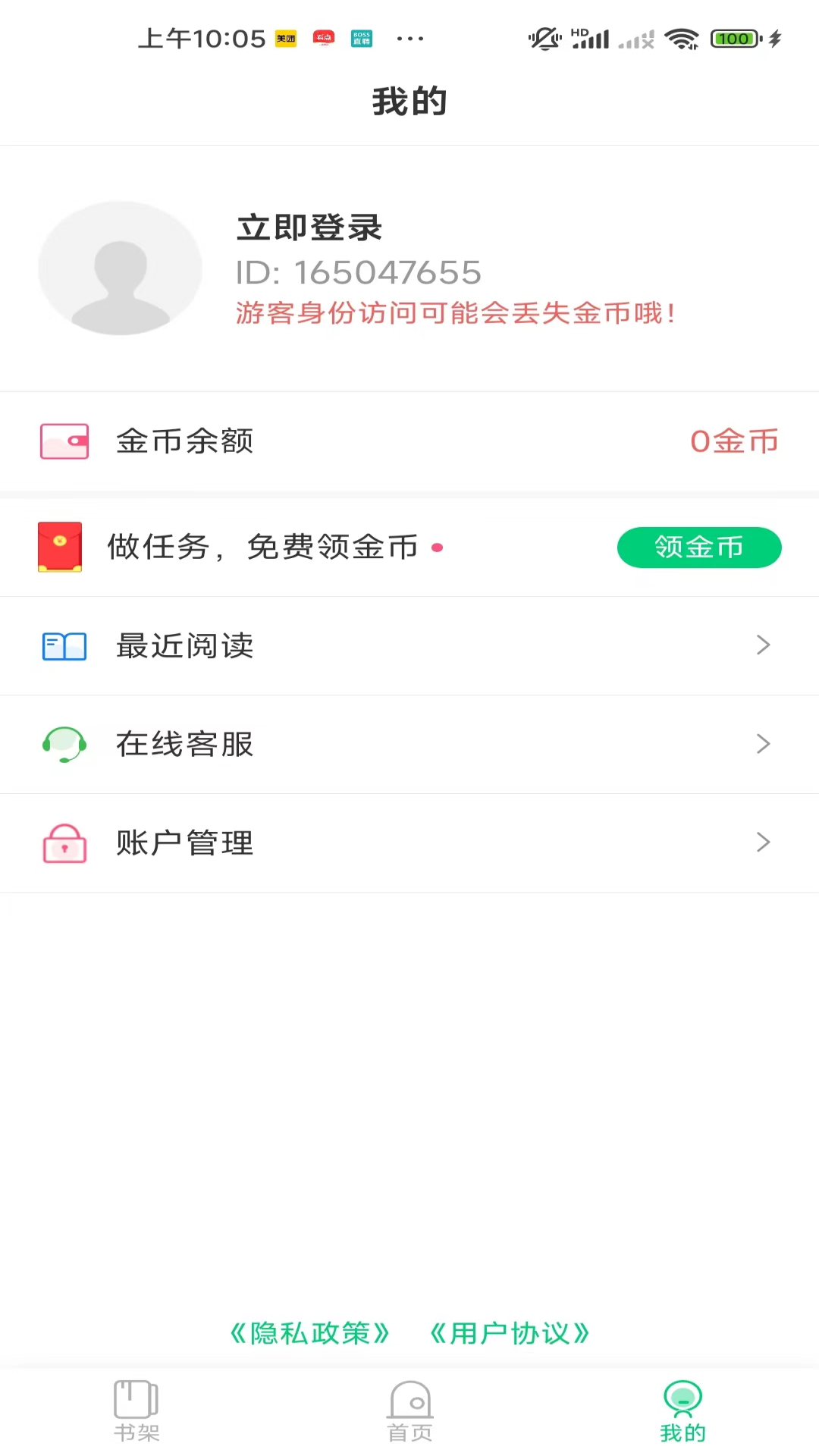 小荷书阁软件封面