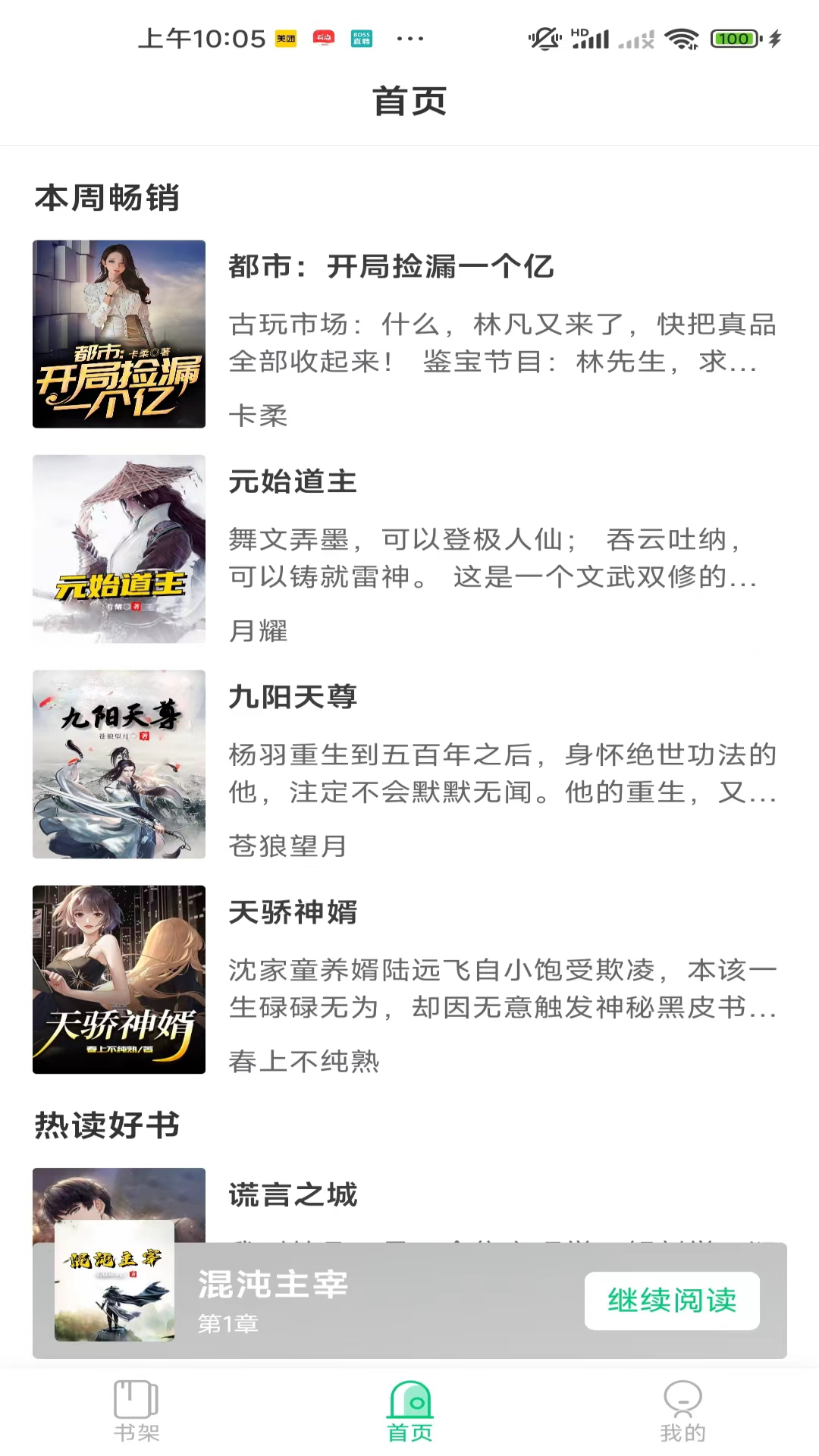小荷书阁软件封面