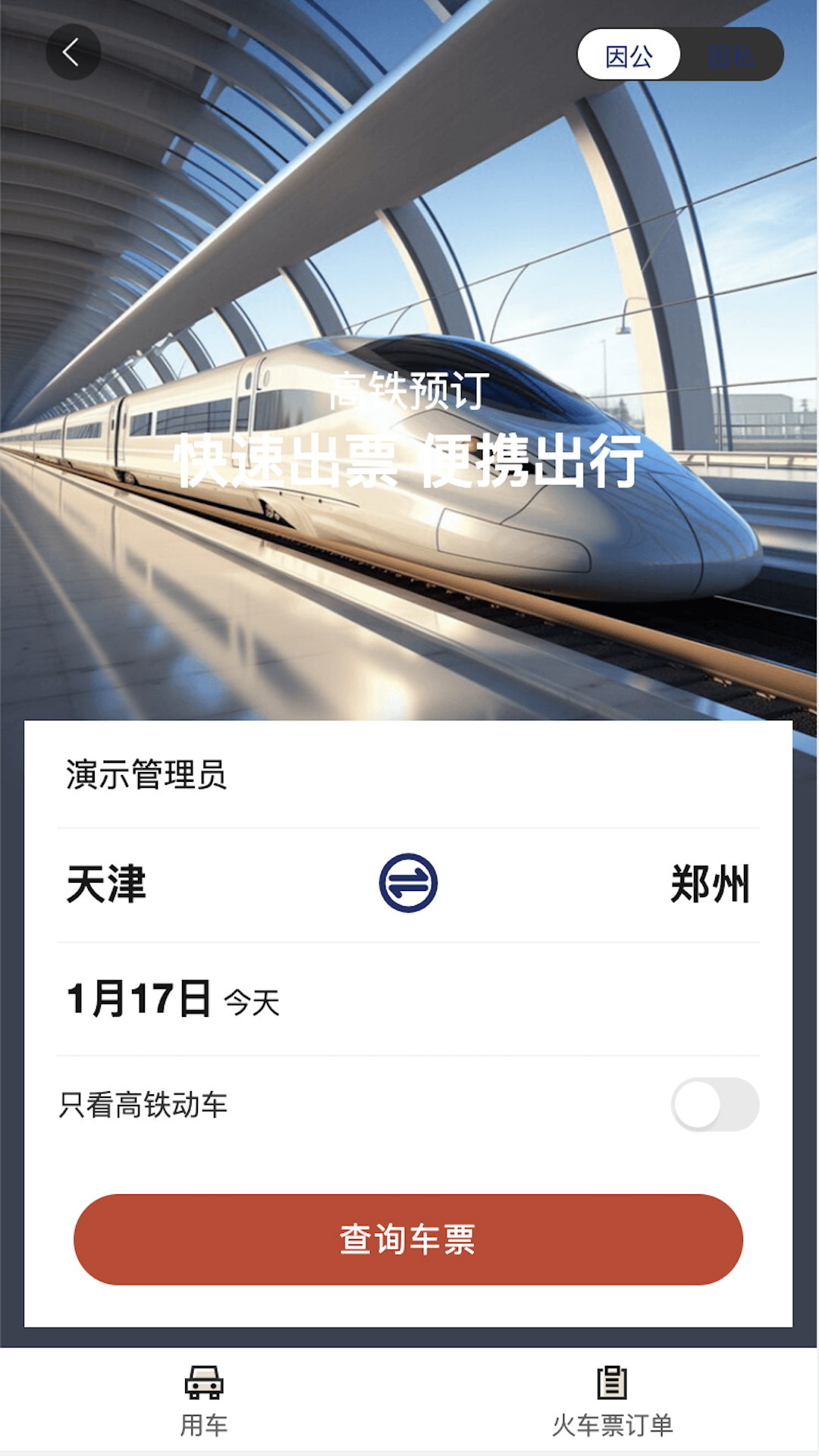 甄旅软件封面