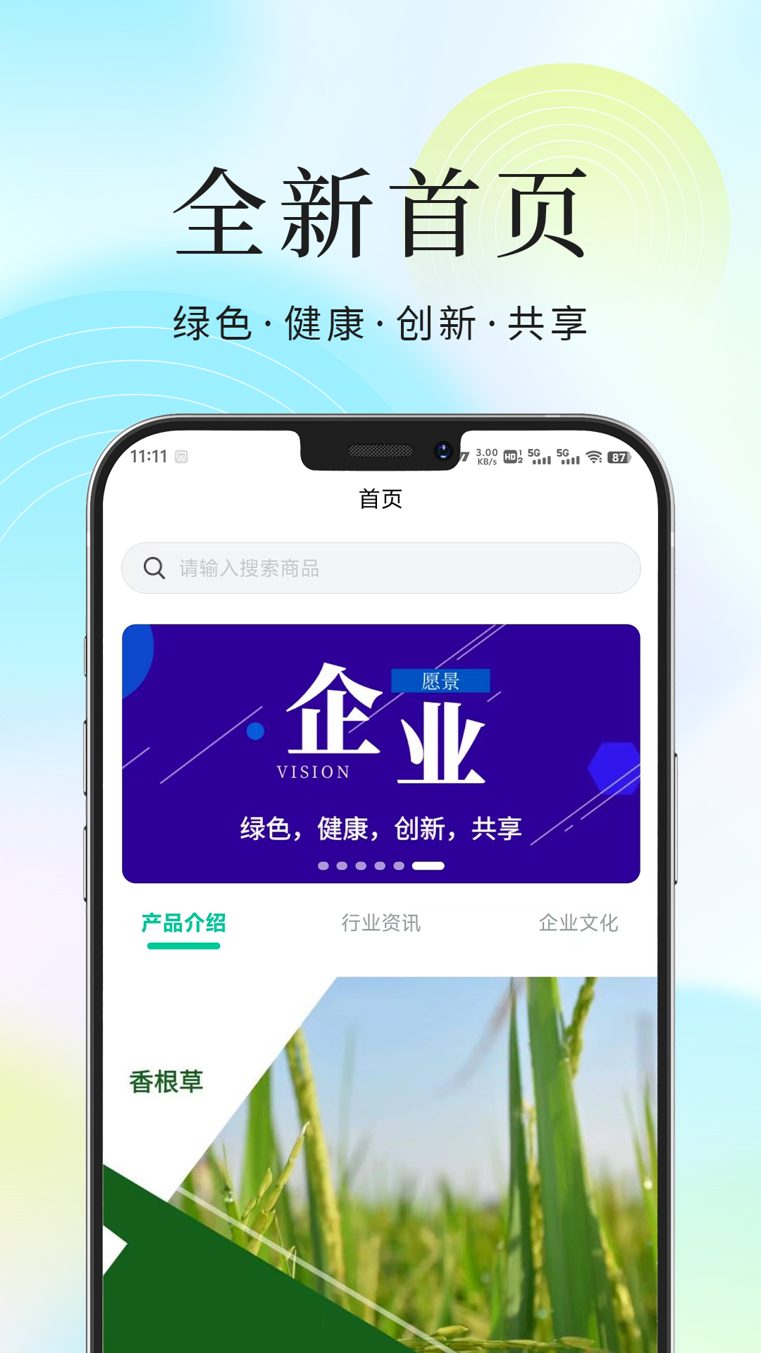 香根草软件封面