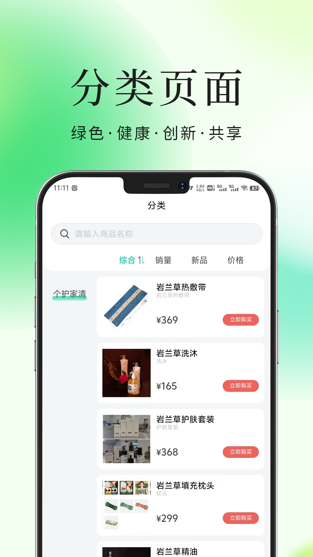香根草软件封面