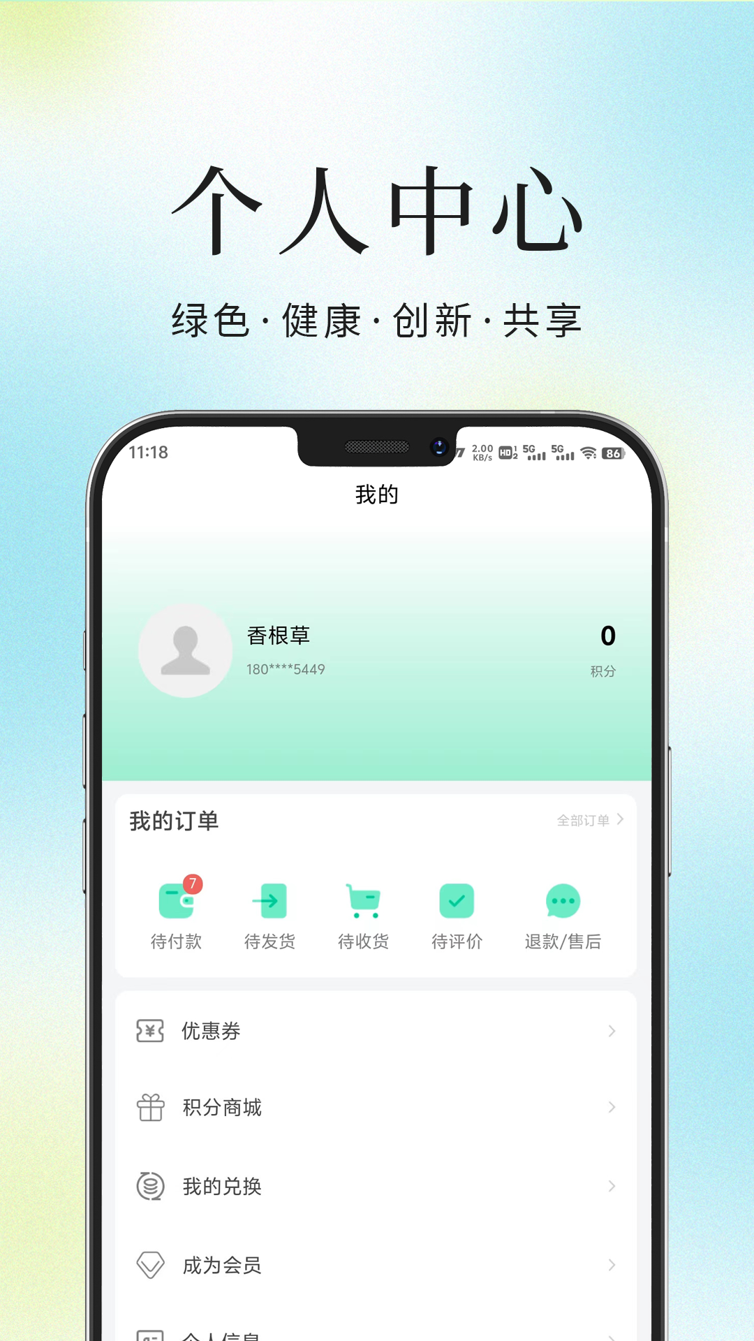 香根草软件封面