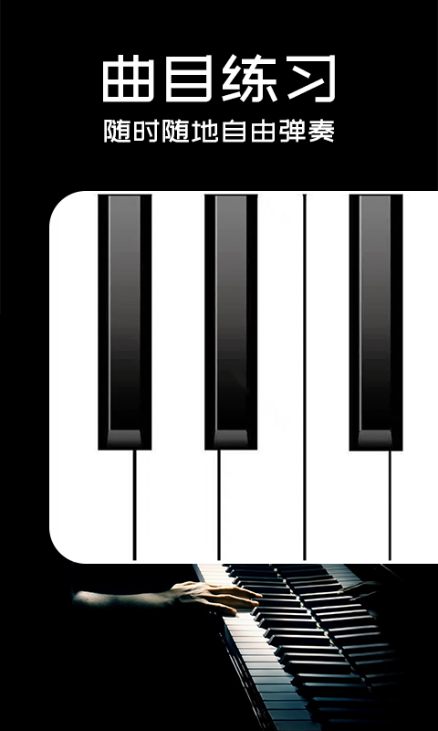 Piano手机钢琴软件封面