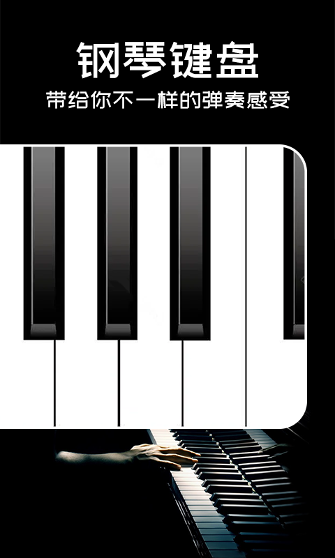 Piano手机钢琴软件封面