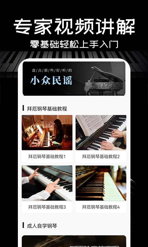 Piano手机钢琴软件封面