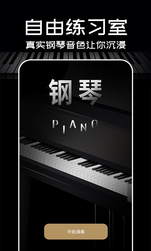 Piano手机钢琴软件封面