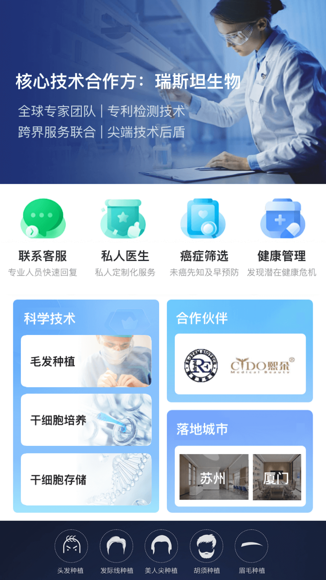 赛齐科软件封面