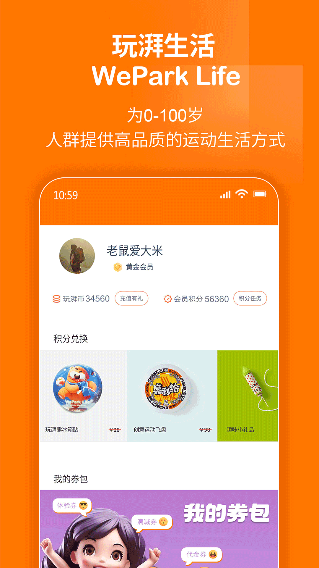 玩湃生活软件封面
