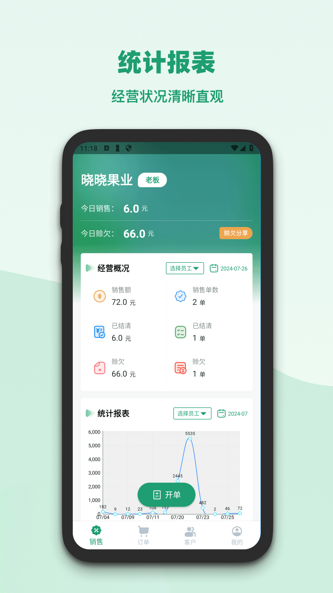 果蔬记账宝软件封面