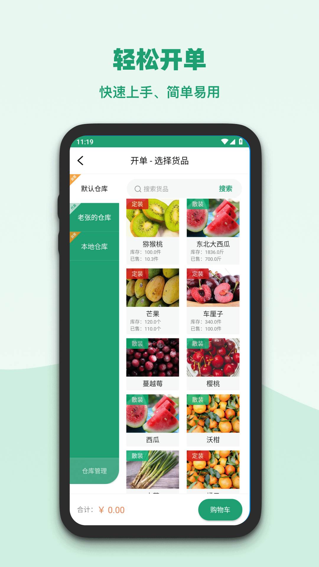 果蔬记账宝软件封面