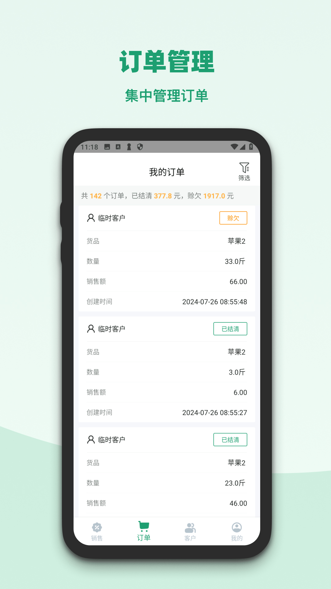 果蔬记账宝软件封面