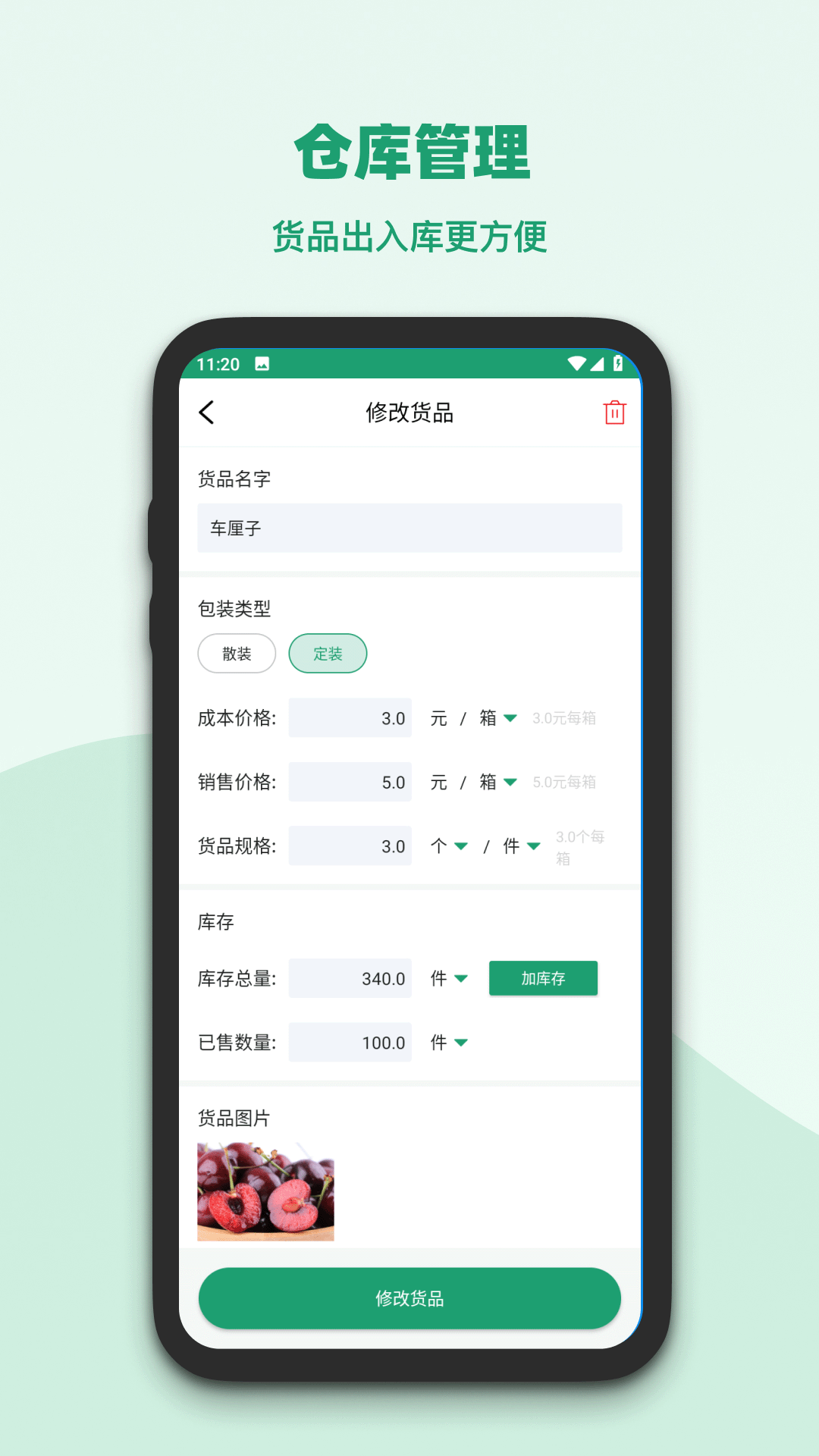 果蔬记账宝软件封面