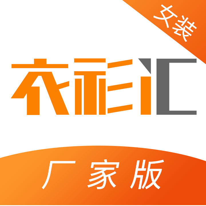 衣衫汇女装厂家版 v1.0.1 安卓版