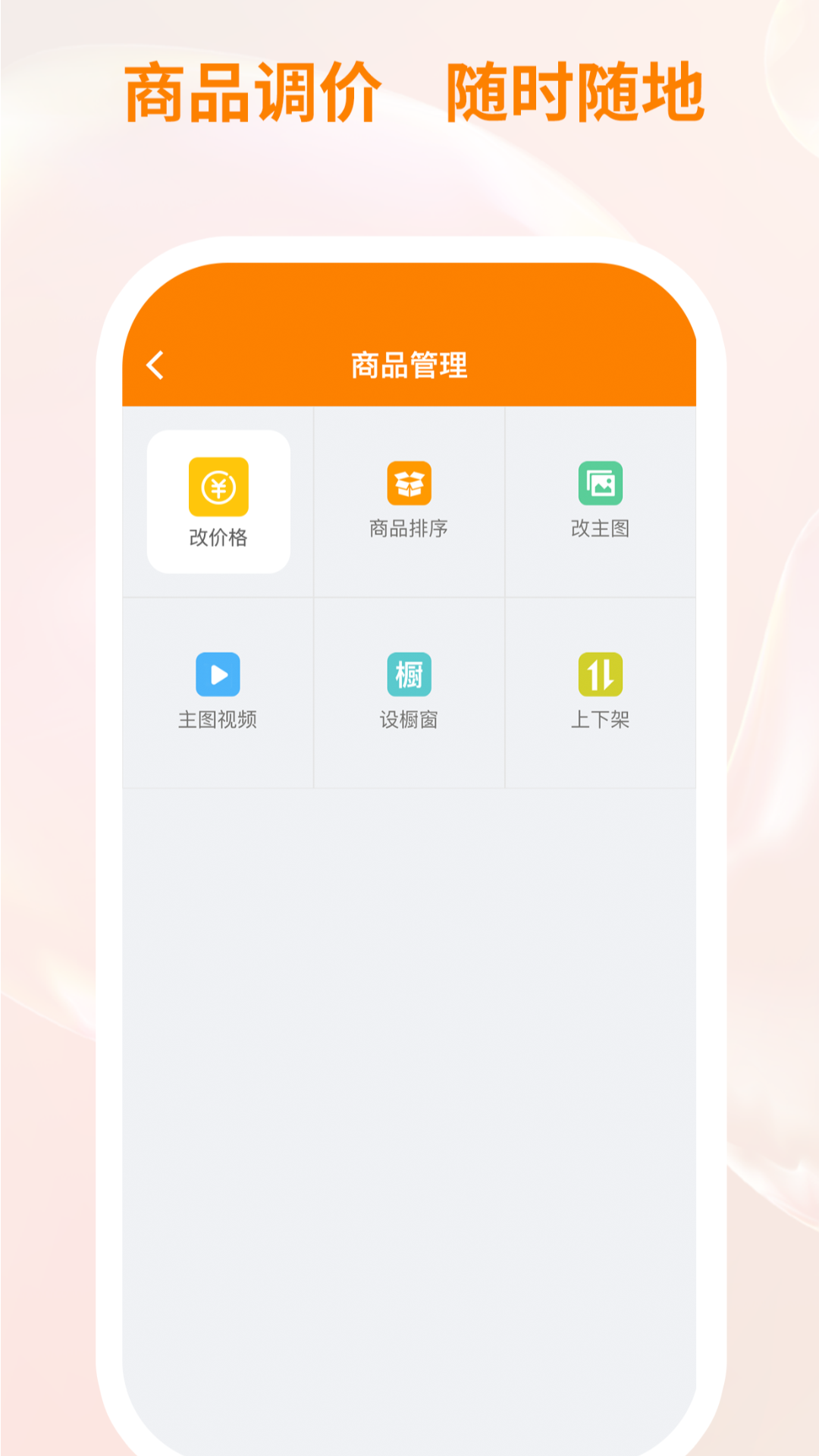 衣衫汇女装厂家版软件封面