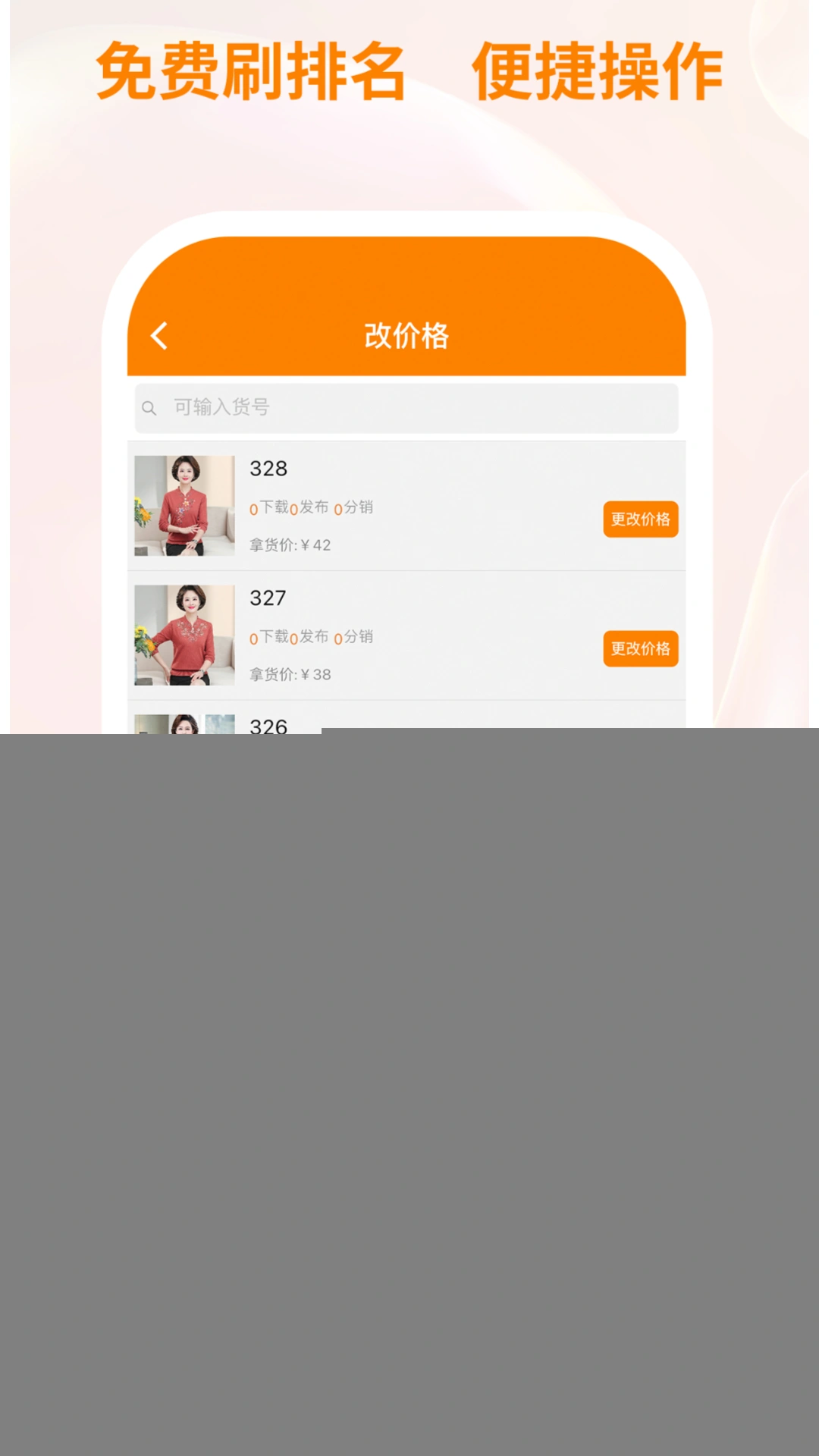 衣衫汇女装厂家版软件封面