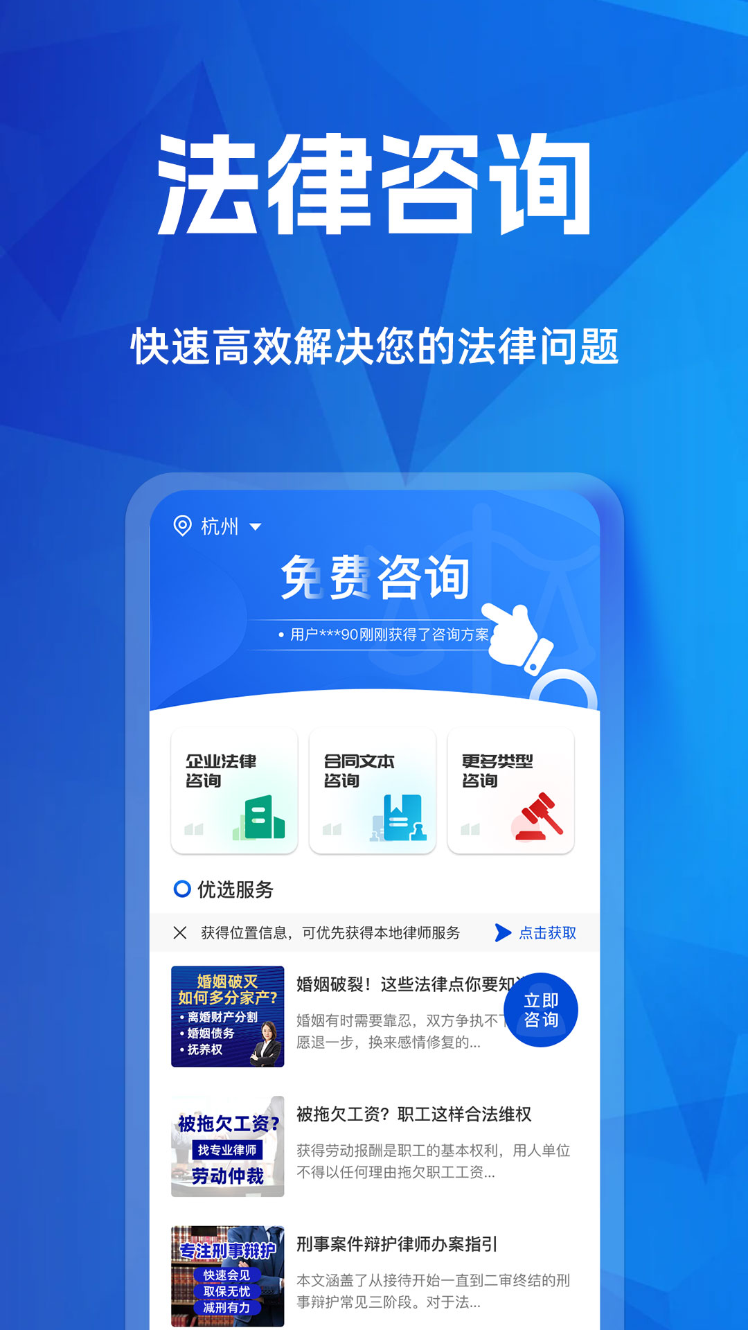 在线找律师软件封面