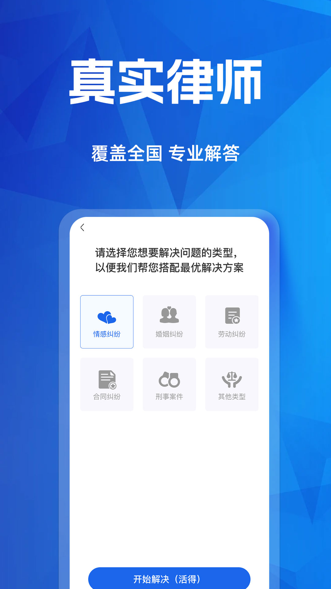 在线找律师软件封面