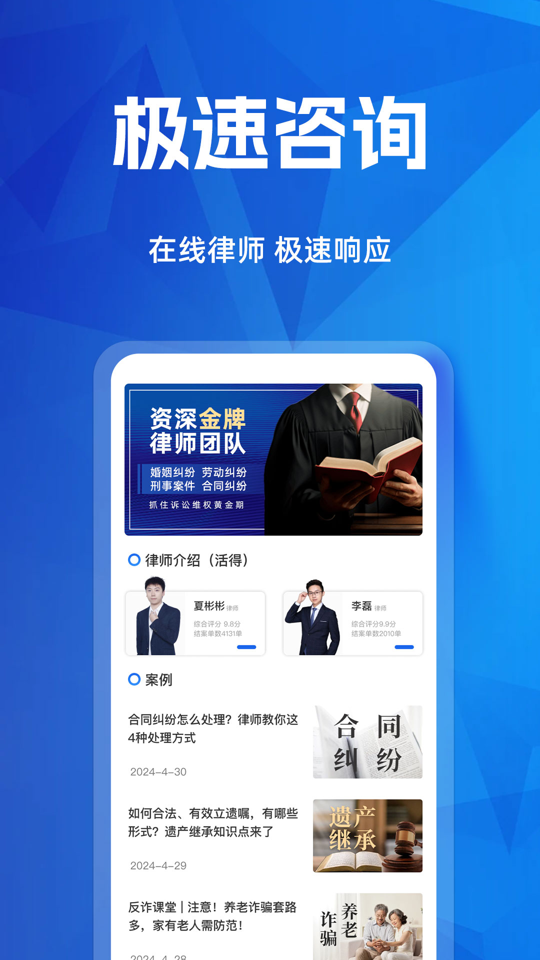 在线找律师软件封面