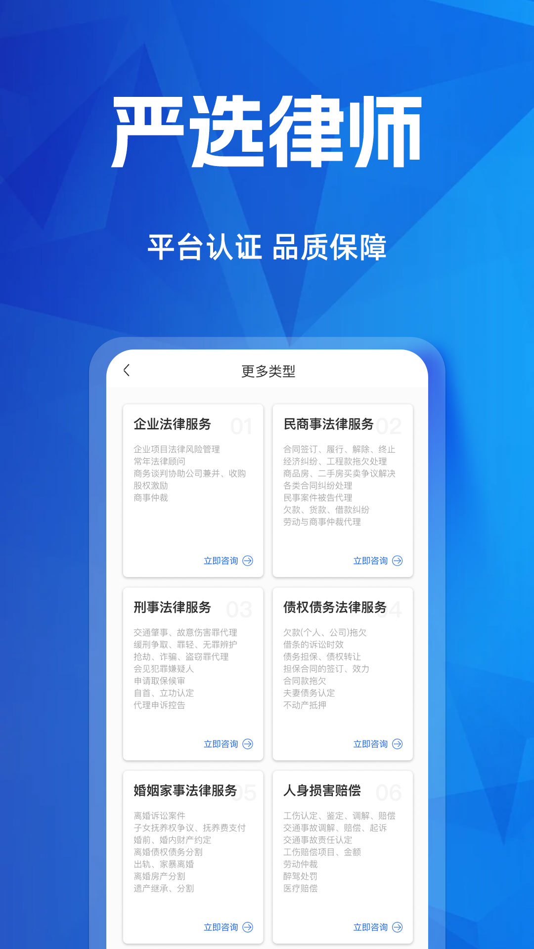 在线找律师软件封面
