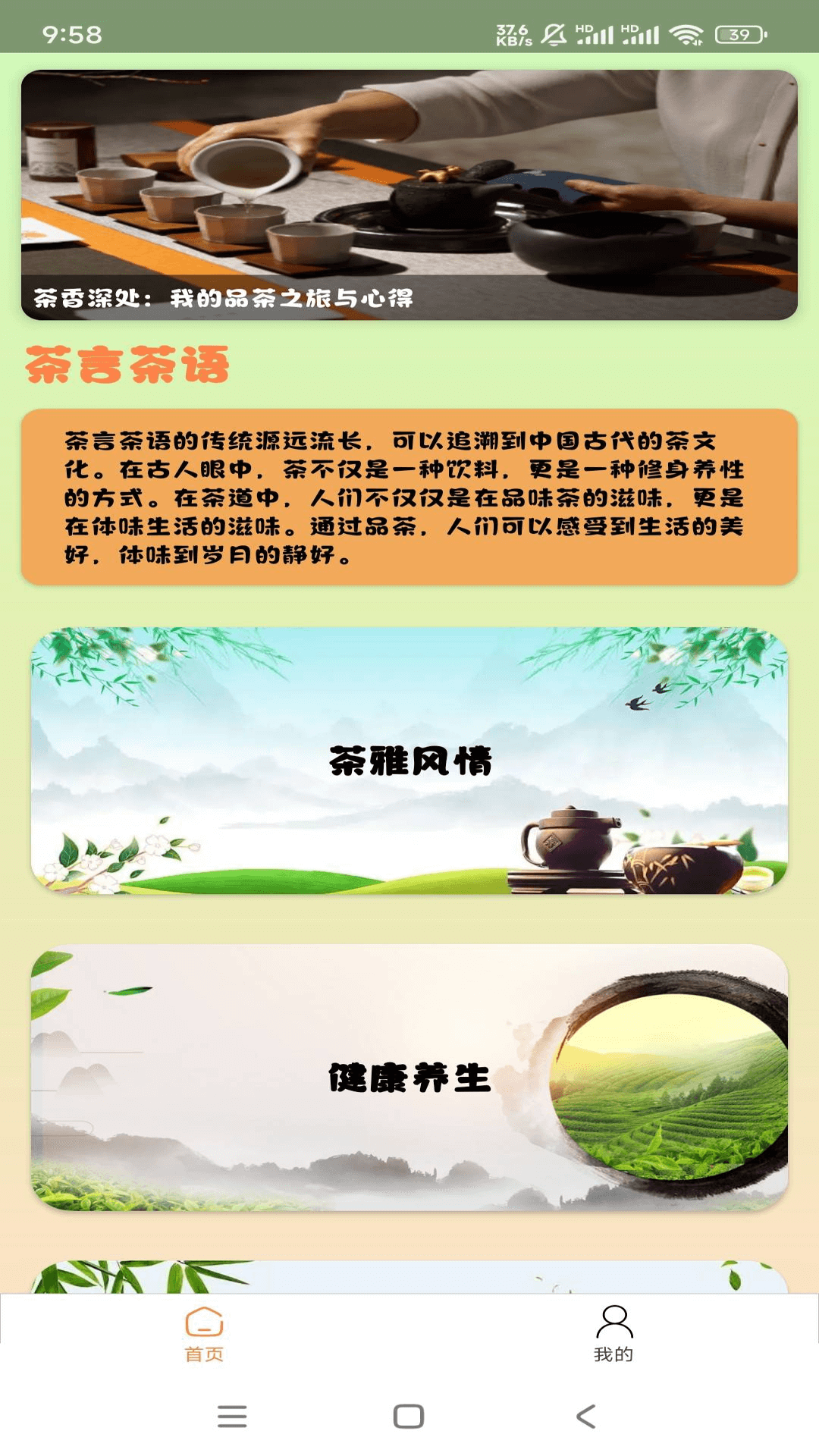 茶言茶语软件封面