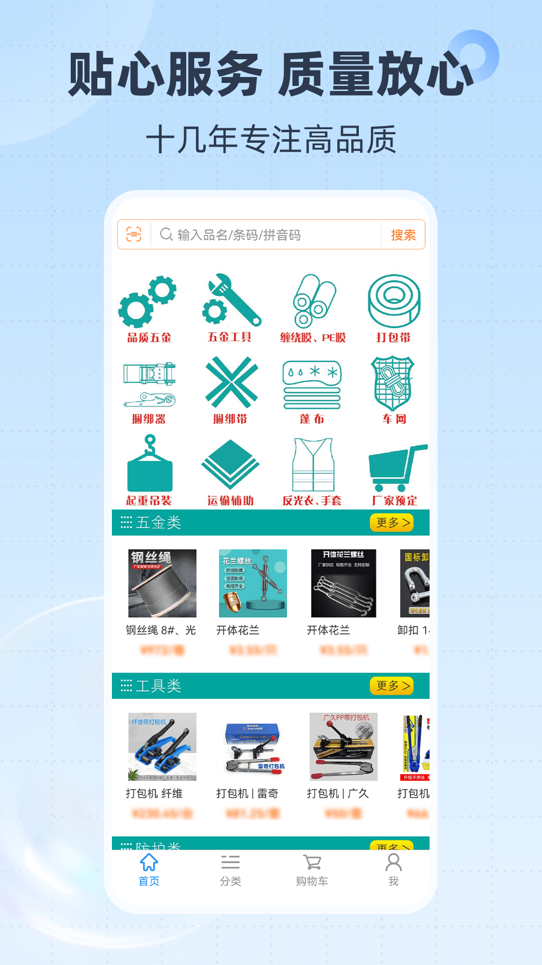 胜庆商城软件封面