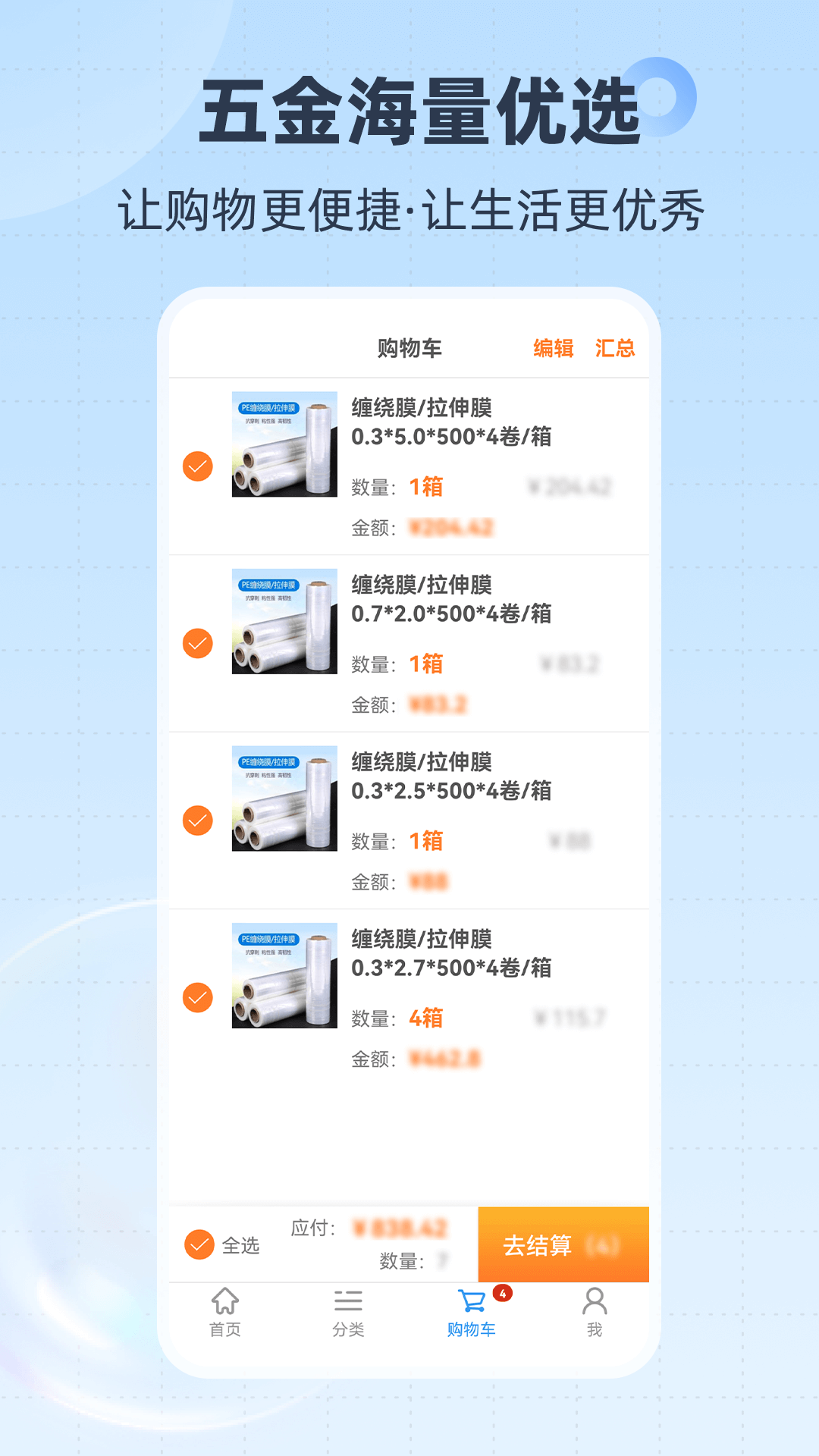 胜庆商城软件封面