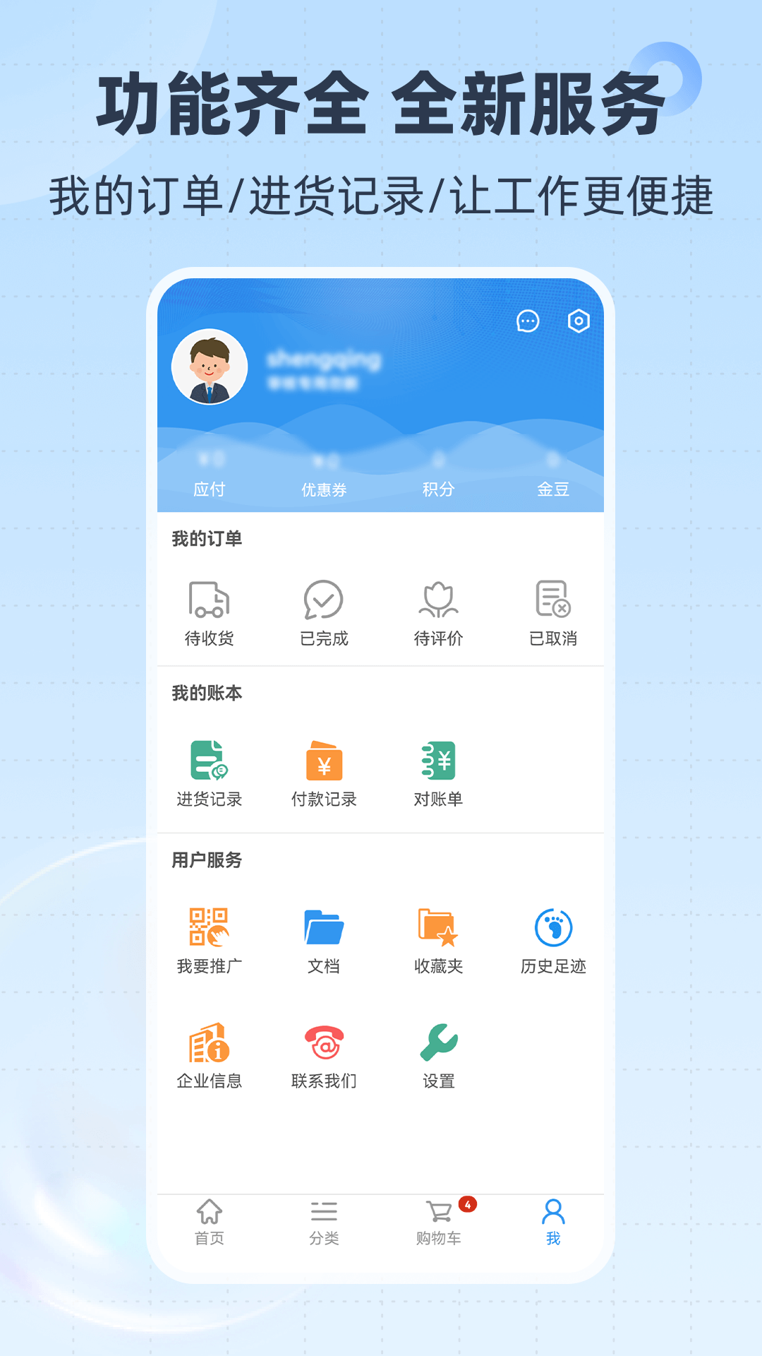 胜庆商城软件封面