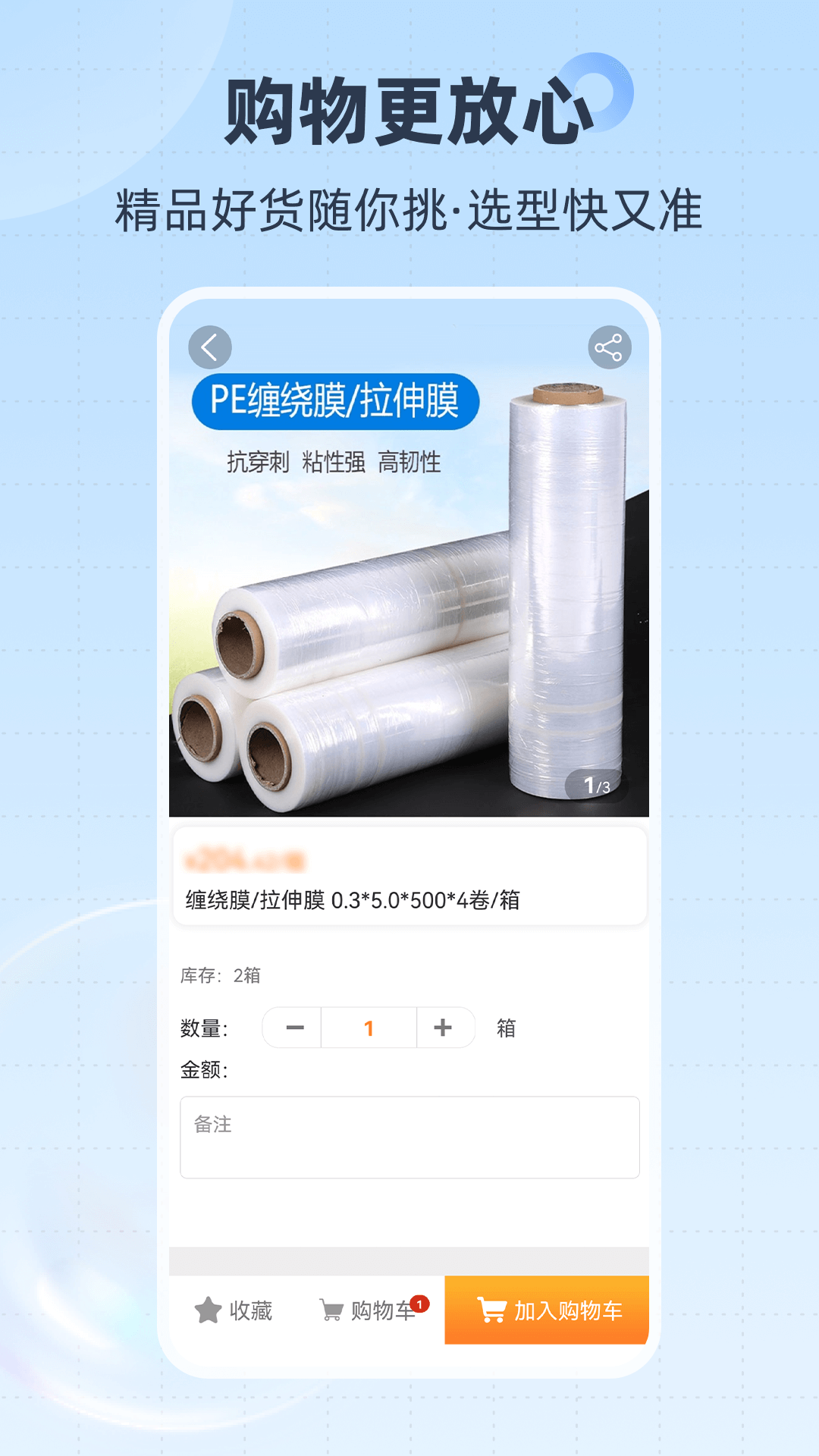 胜庆商城软件封面