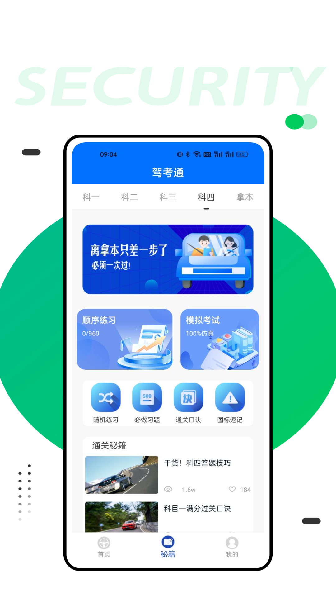 交建通第1张手机截图