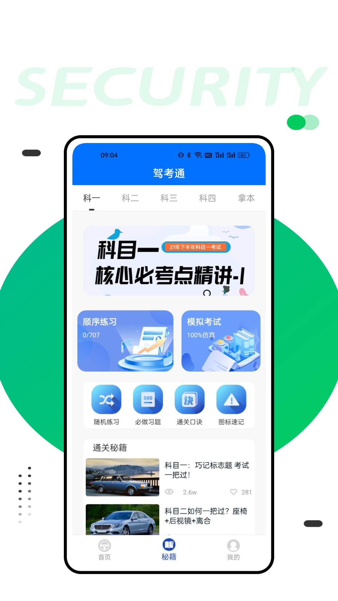交建通第2张手机截图